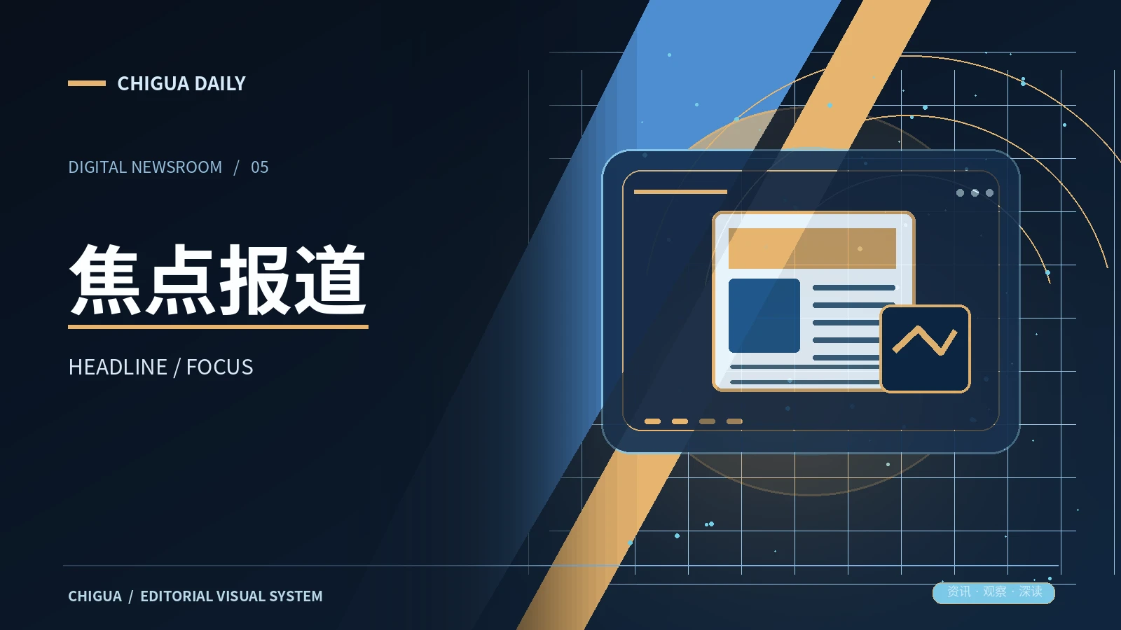 焦点报道主题配图