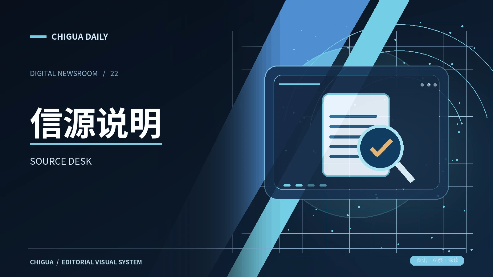 信源说明栏目主题