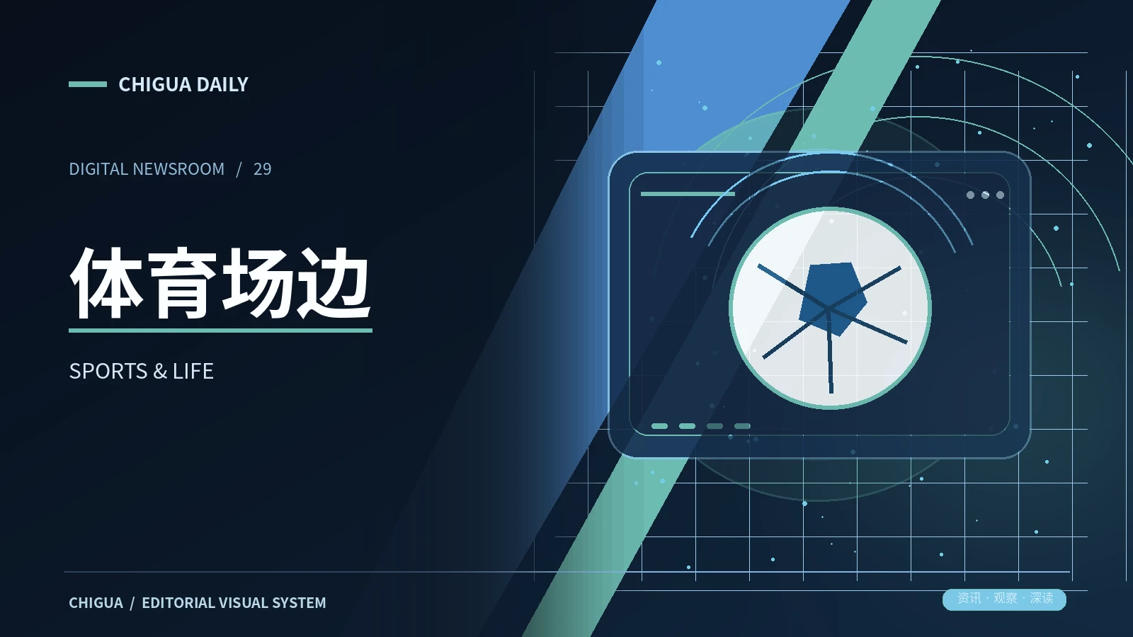 体育场边栏目主题